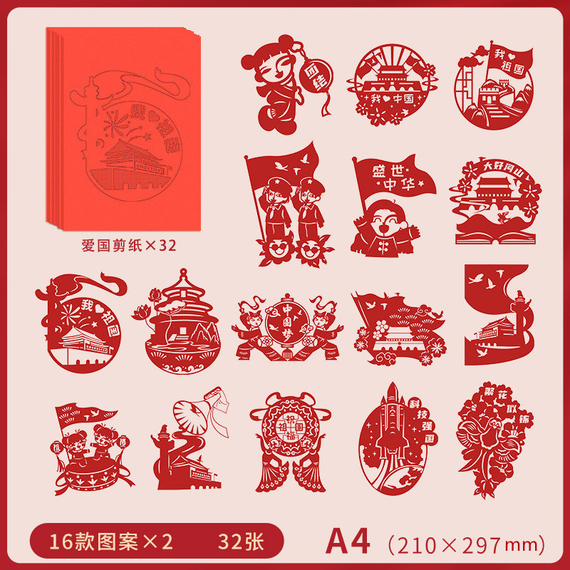 爱国中国风剪纸廉洁文化中式diy手工红色专业作品国庆节底稿图案