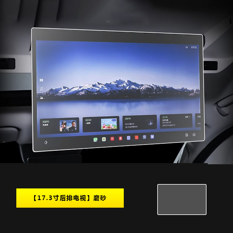 Screen Protector for: Gaoshan Car interior film - 25-weipai-gaoshan-173-inch-rear-tv-matte