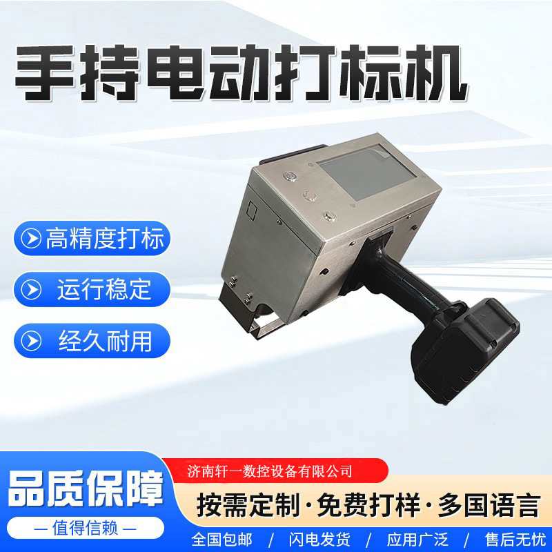轩一手持小型打码机 金属刻字机钢板车架打码机汽车大梁VIN打码机