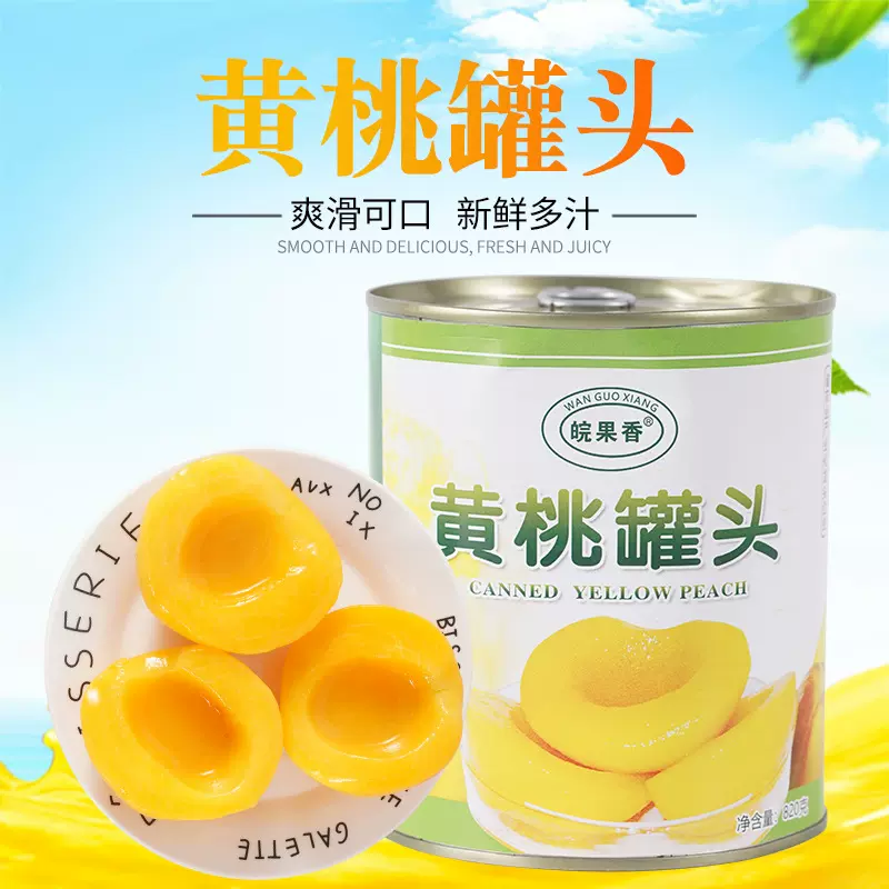 皖果香820g砀山果汁黄桃整箱24罐对开罐头厂家水果捞实惠装果味
