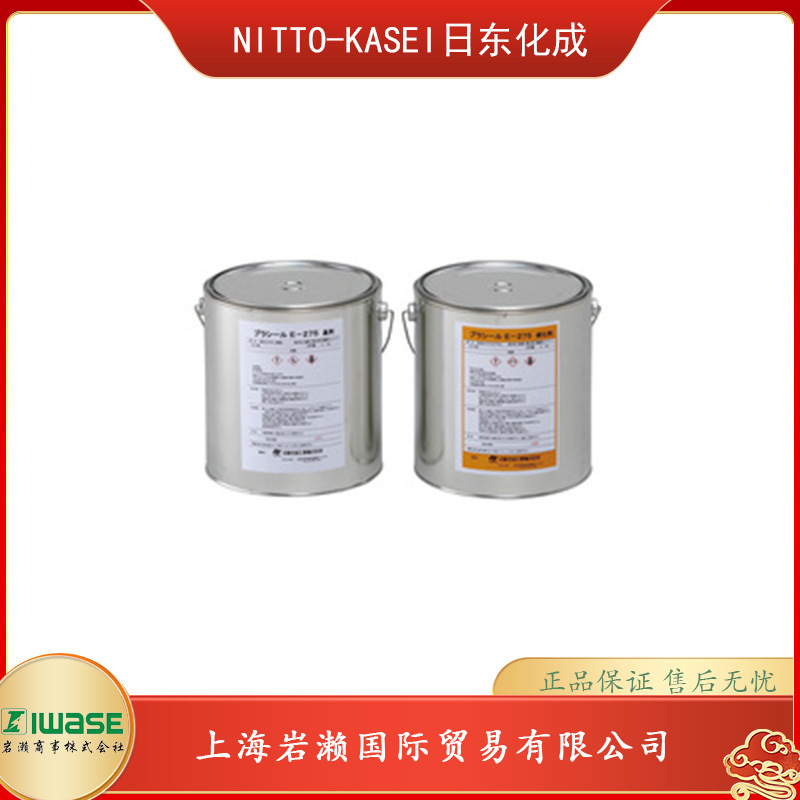 NITTO-KASEI日东化成，环氧胶粘剂 E-275