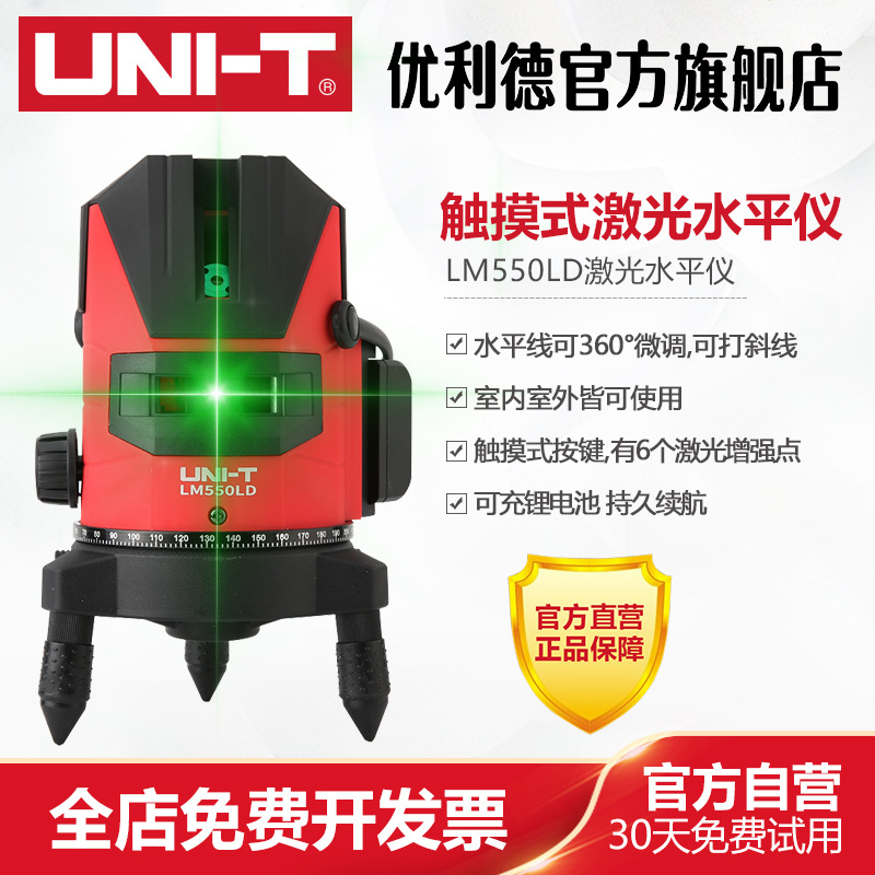 优利德LM520LD/LM530LD/LM550LD绿光水平仪235线高精度激光投线器