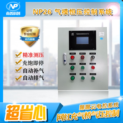 氣模恒壓控制系統NP26 蹦蹦雲電控系統  網紅充氣橋氣壓控制