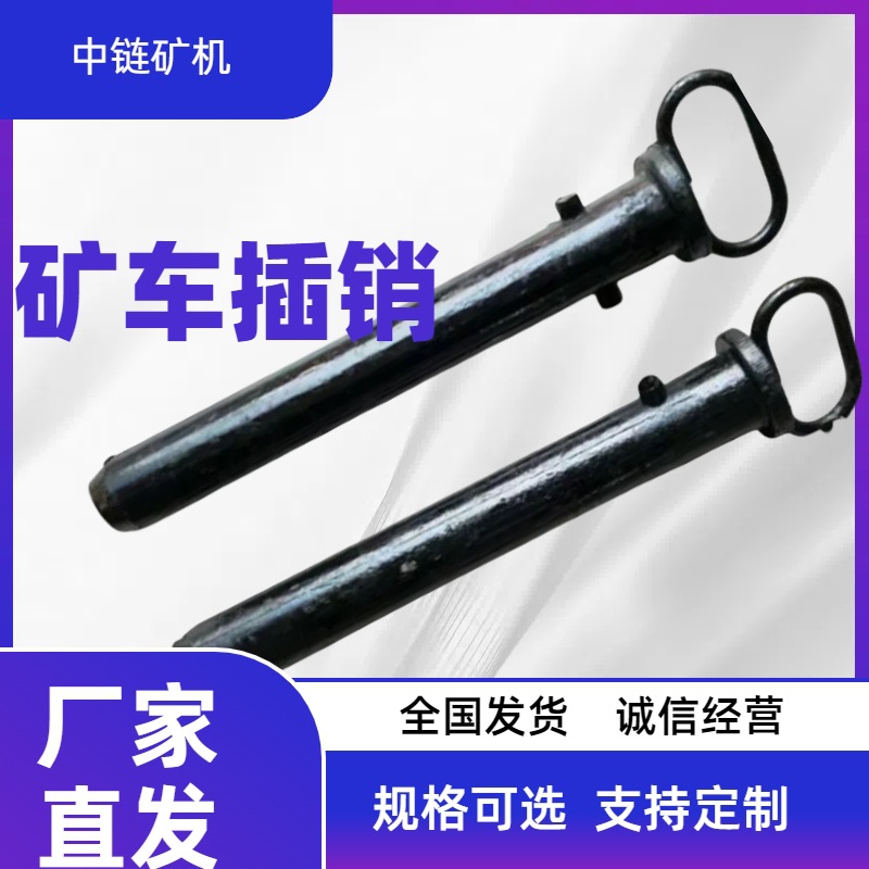 矿车φ40连接插销 煤矿用销异形防脱闭锁插销子 固定式矿车配件