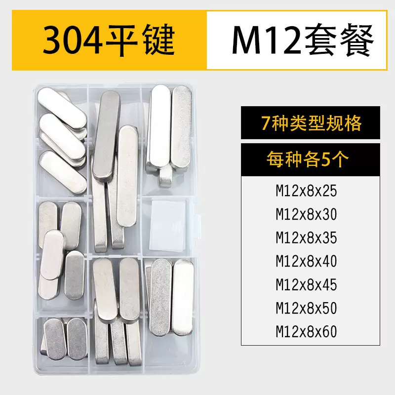 【套盒装】304不锈钢平键销圆角GB1096A型平键销槽方料键条混装