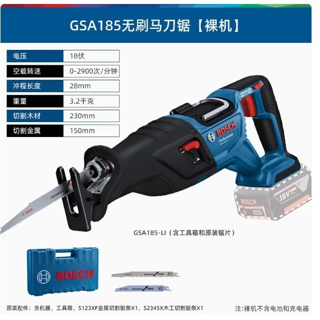 博世锂电马刀锯GSA185无刷充电往复锯多功能金属木材切割机手提锯
