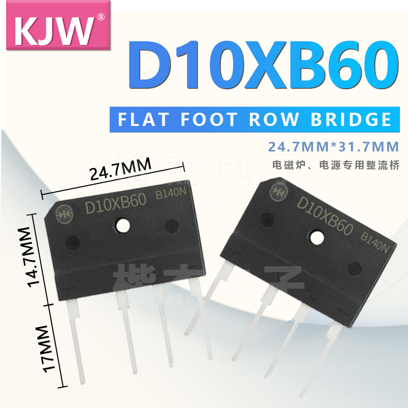 SEP小体积整流桥D6XB60 D6XB80 D10XB60 D10XB80 6A 10A1000V扁桥