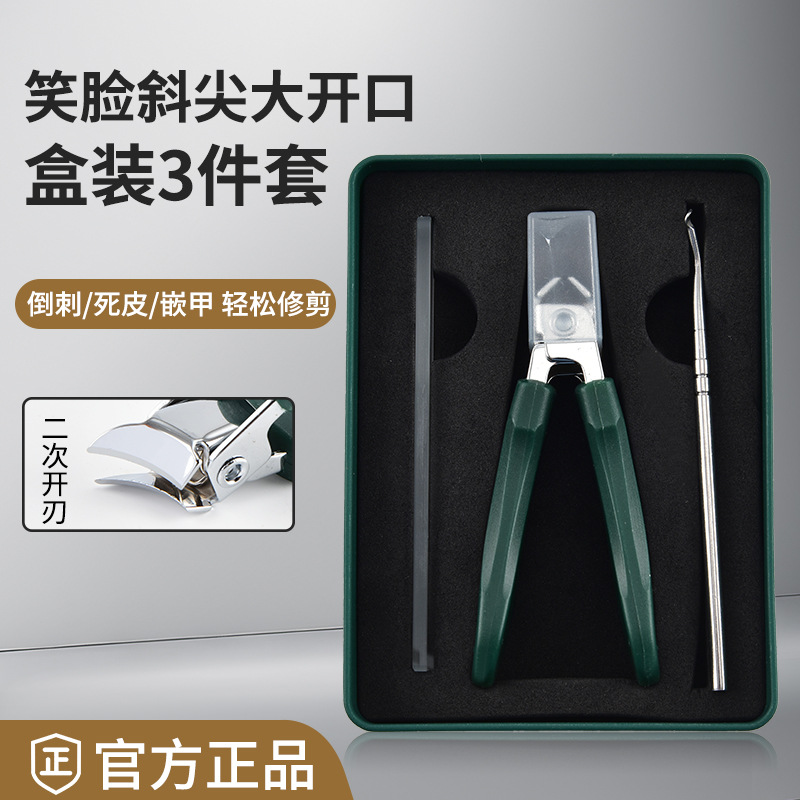 现货笑脸斜尖大开口3件套指甲刀尖嘴防飞溅指甲刀美甲修甲工具