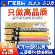 �۶����������MPC3503�ۺ� C3003 C5503̼��C6003���븴ӡ��ī��