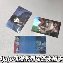 JOJO6变花京院吃樱桃3D渐层光栅卡动态卡JOJO的奇妙冒险周边谷子