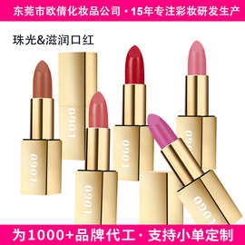 跨境定制无LOGO现货滋润高保湿唇膏口红丰唇补水持妆珠光滋润口红