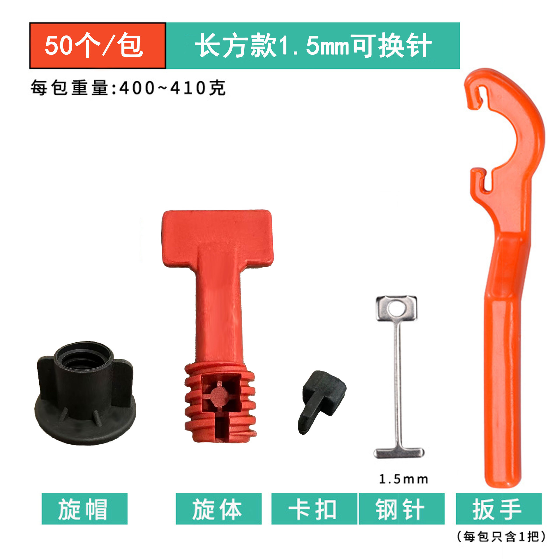 직사각형 빨간색 1.5mm 교체형 바늘 *PP