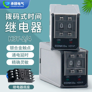 ST6P Dial Time Relay H3Y-2/4P Energizing Time Delay Relay Silver Alloy Contact Relay Wholesale
