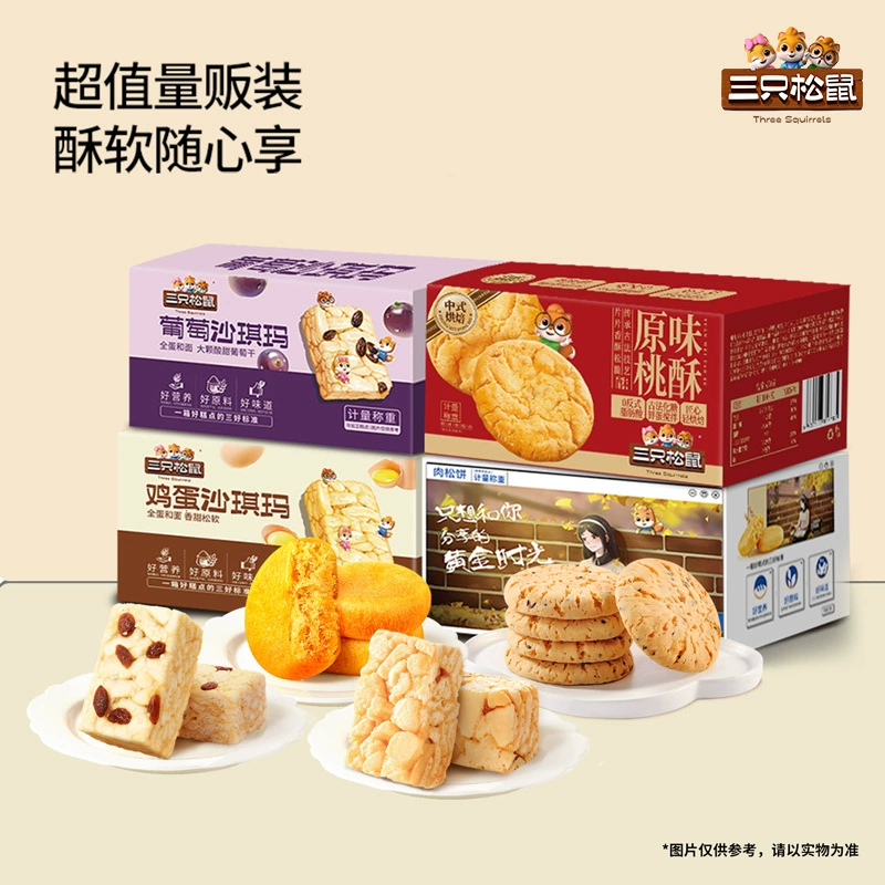 Три белки_Четыре коробки китайского кондитерского набора, 630 г, питательная замена завтрака, Shaqima, мясной шнурок, торт, закуски