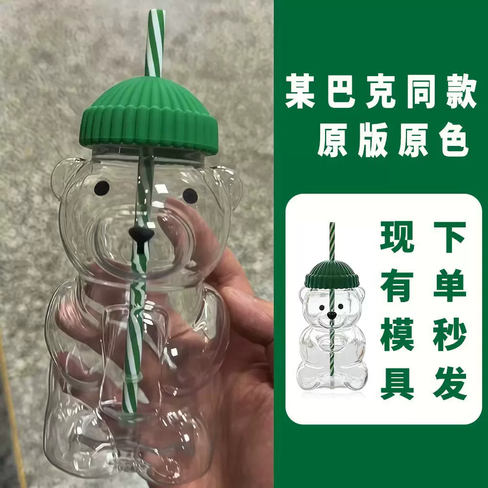跨境爆款小熊造型杯Glass Bear Cup Limited Edition塑料吸管杯