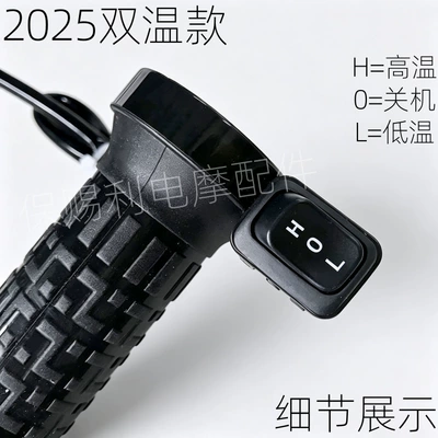 2025 Dong Shirong electric heated Handlehold cover