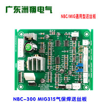 NBC250/MIG315气保焊控制板送丝板CO2气保通瑞电焊机配件线路板