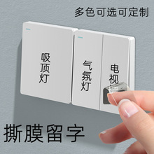 灯开关贴撕膜留字水晶标转印贴3D立体简约标签贴纸家用标识高级感