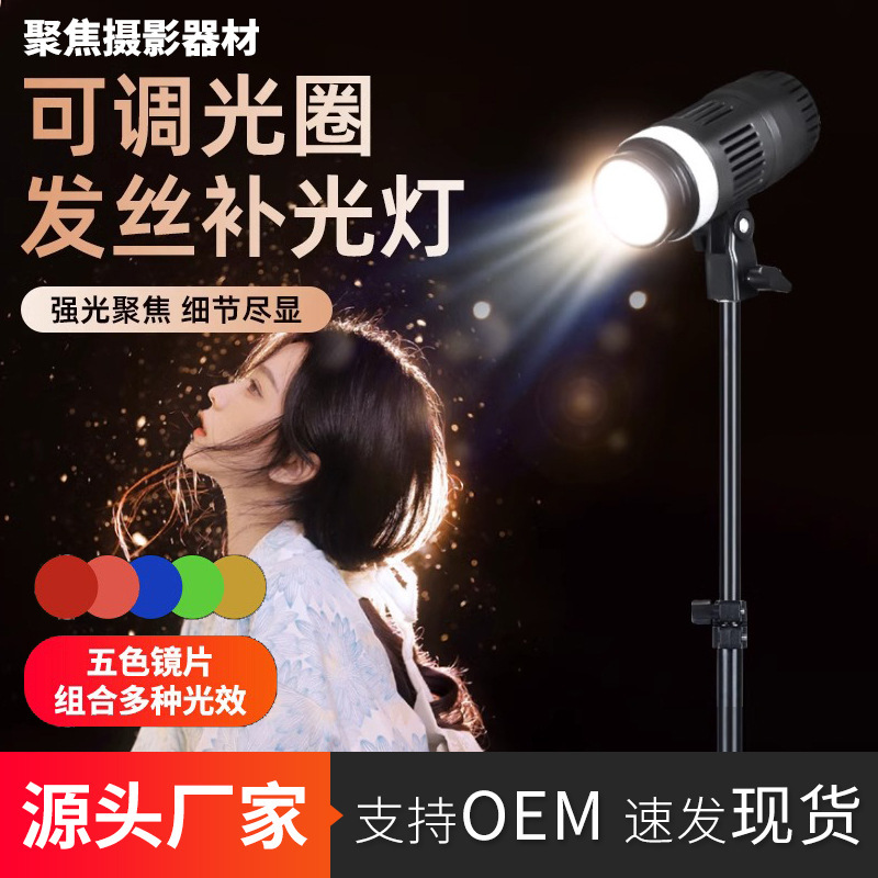 2026 Divine Girl Hair Light Filling Lamp Portrait Contour Live Broadcast Background Shooting Spotlight Source Manufacturer Wholesale 2026 Divine Girl Hair Light Filling Lamp Portrait Contour Live Broadcast Background Shooting Spotlight Source Manufacturer Wholesale