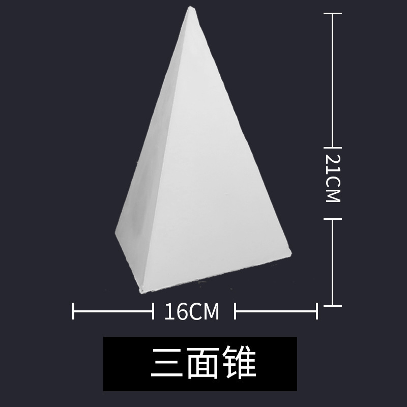 素描石膏几何体美术石膏像写生模型摆件16个大号静物教具道|undefined