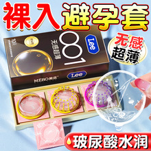 lee避孕套超薄001安全套玻尿酸男用颗粒情趣成人用品工厂代发批发