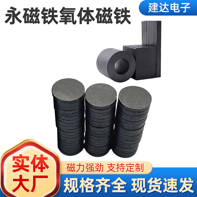 厂家直供永磁铁氧体磁铁D22*3冰箱磁吸DIY保健磁疗教学玩具强磁