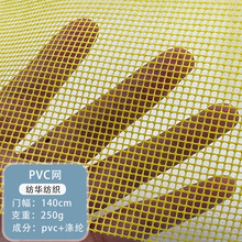 现货特斯林pvc网格布网眼布透气塑胶网方格网宠物箱包防滑网布