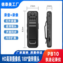 PB10跨境爆款执法记录仪红外夜视高清摄像机录音录像背夹式记录仪