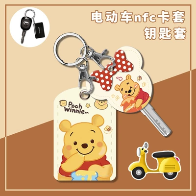 Electric vehicle key cover shell — Control Nfc Access Card Protection - small-square-key-cover-covering-mouth-pooh