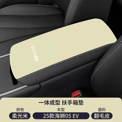 Armrest box pad, 25 Byd Hiace 05 Intelligent - soft-light-rice-suede-armrest-box-mat-sea-lion-05ev