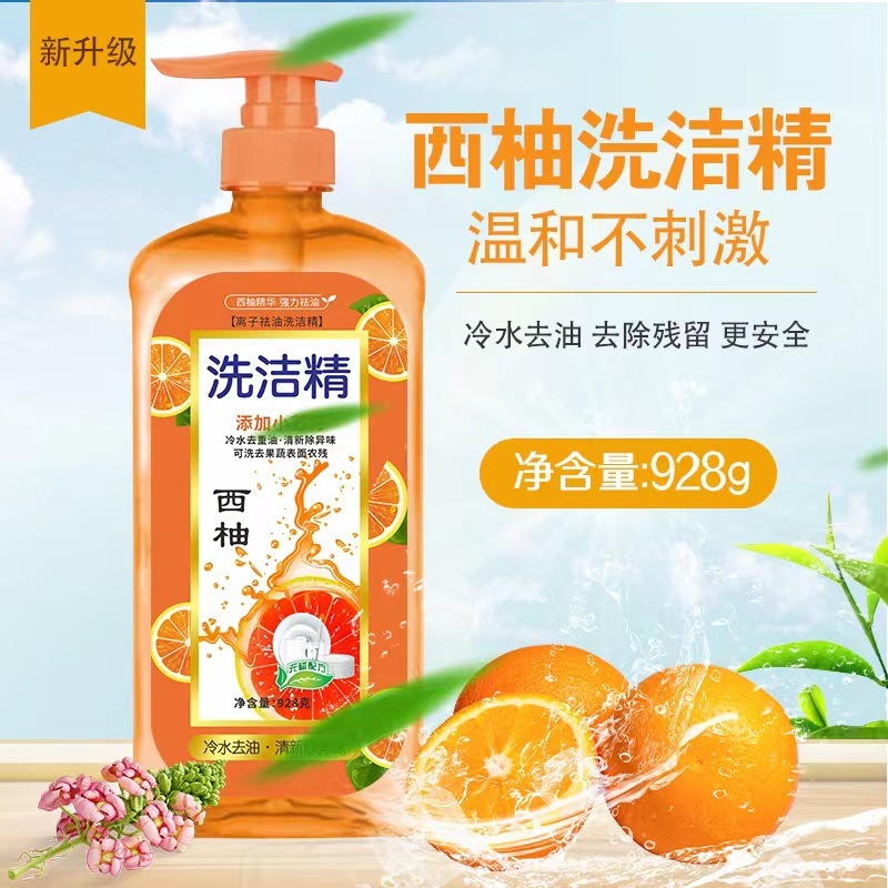 西柚洗洁精家用洗碗去渍去油洗洁精果蔬净小苏打手吸油洗洁精|undefined