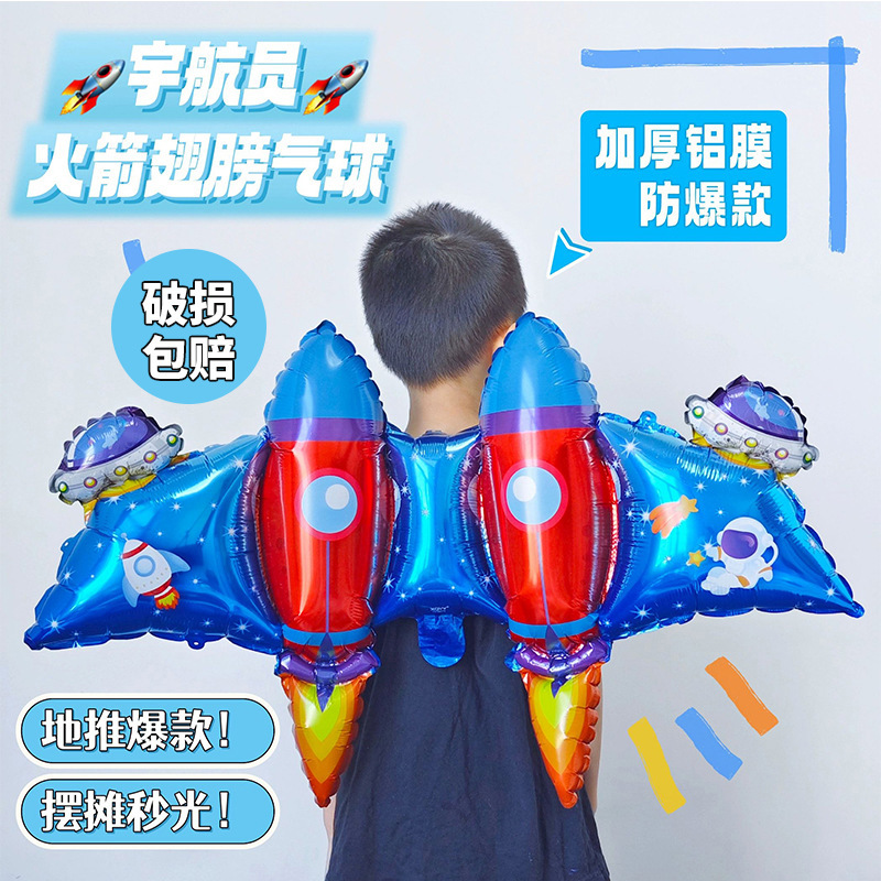 New Rocket Wings Balloon Children's Birthday Decoration Inflatable Backwear Boys and Girls Toys Stall