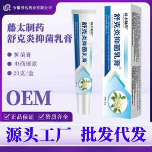 抑菌膏藤太制药舒克炎抑菌乳膏20克/盒皮肤瘙痒红点快手爆品现货