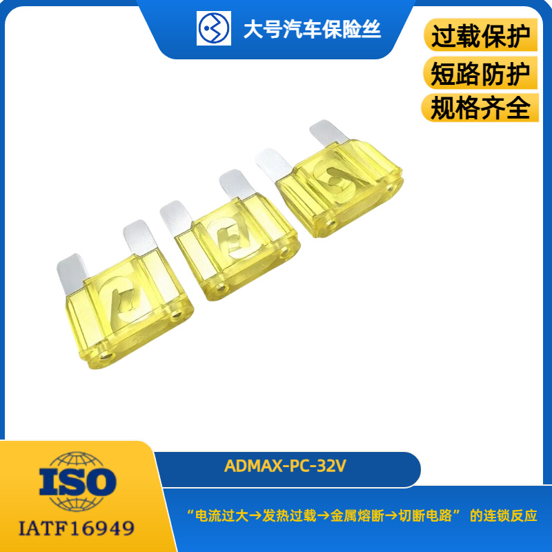 跨境货源圣熔美标 4S 店货车专用 20A 大号大型插片式车载保险丝