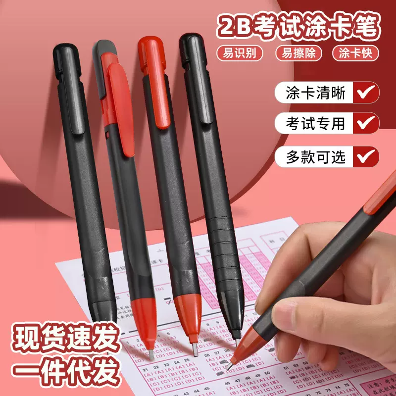 涂卡免削2B活动自动铅笔考编中高考国考答题2B涂卡铅笔批发