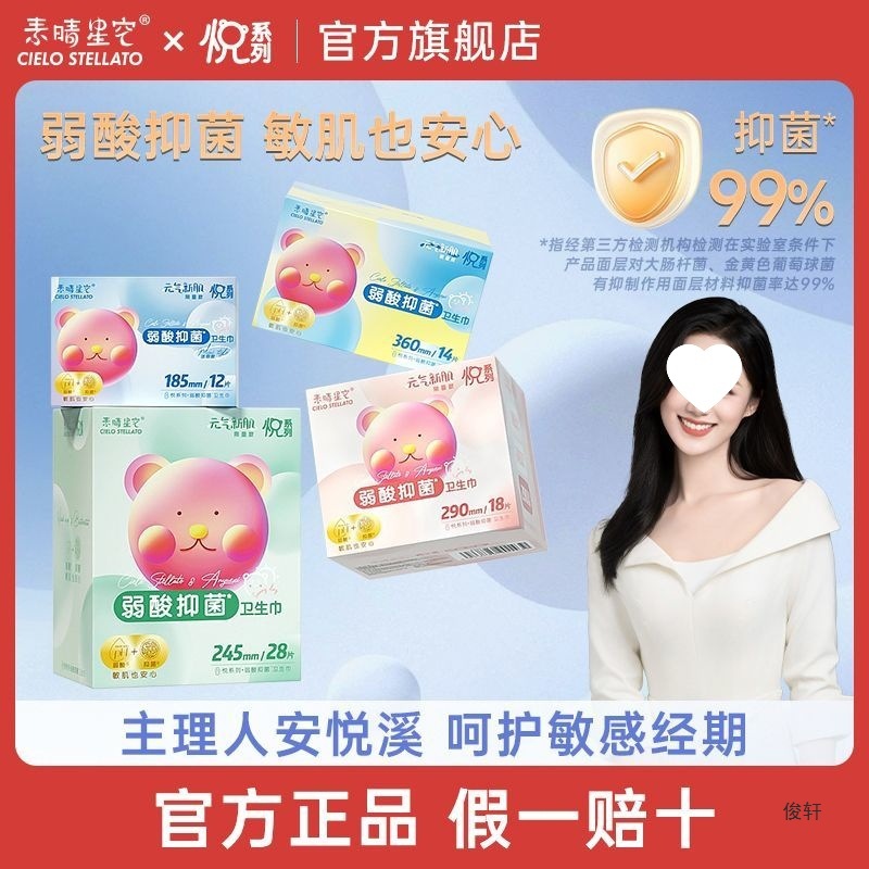 Sublime Starry Sky Anyue Xi Yue Series Weak Acid Cleansing Sanitary Napkin Day and Night Combination Pack Aunt Napkin