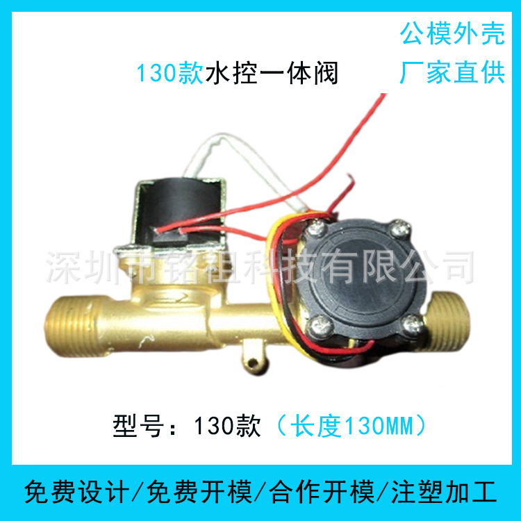 130款水控流量电磁阀水控一体阀流量传感器浴室控水阀智能表铜阀