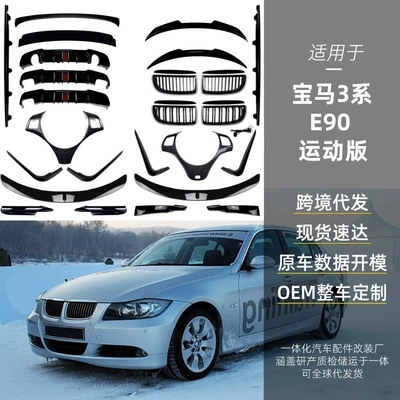 Big Surrounded – 适用bmw宝马3系E90 M Sport运动版 Series E90 Sport Front