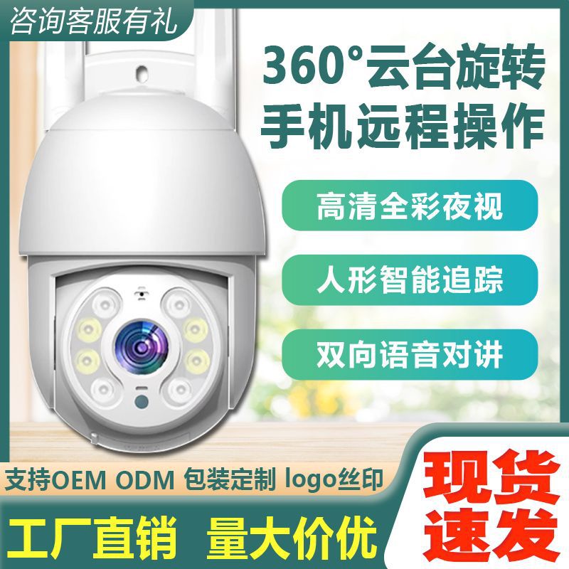 Cross-Border Hot-Selling Smart Surveillance Camera Wifi Dome Camera High-Definition Night Vision Plug-In Security Monitor Camera