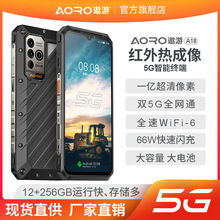 Aoro/遨游 A18-5G防爆智能手机大电池FRIL热成像高刷屏一亿像素