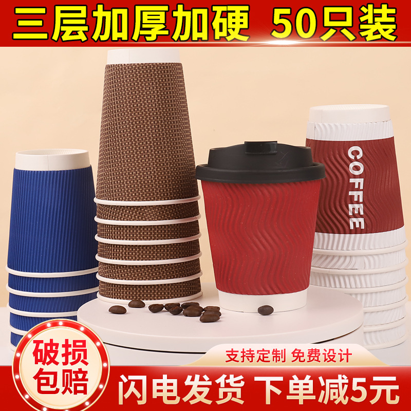 Disposable Coffee Paper Cup Corrugated Hot Drink Anti-Scalding Heat Insulation Thickeneded Household Commercial Milk Tea Cup with Lid Packaged and Customized