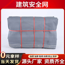 建筑阻燃安全网建筑工地密目式安全立网安全防护网灰色密目安全网