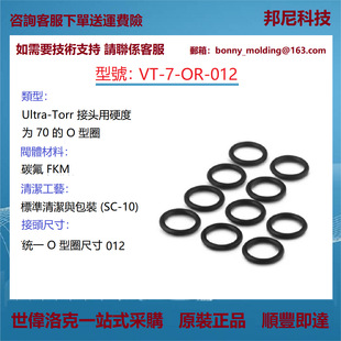 VT-7-OR-012�������Ultra-Torr���^�õ�̼��FKM O��Ȧ