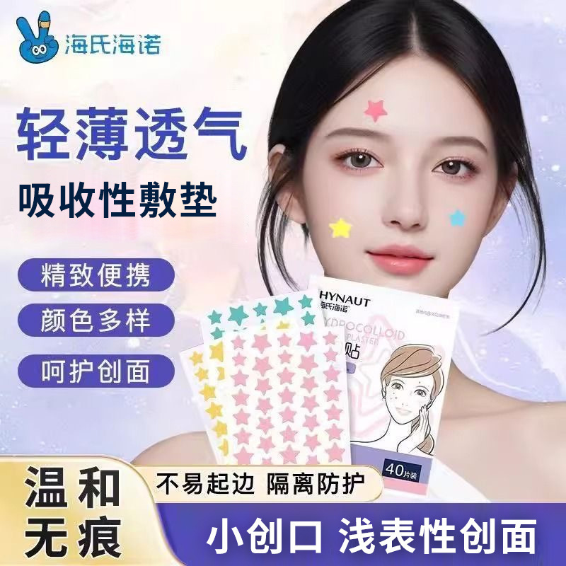Haishi Hainuo Star Band-Aid Hydrocolloid Base Material Band-Aid Five-Pointed Star Shape Band-Aid