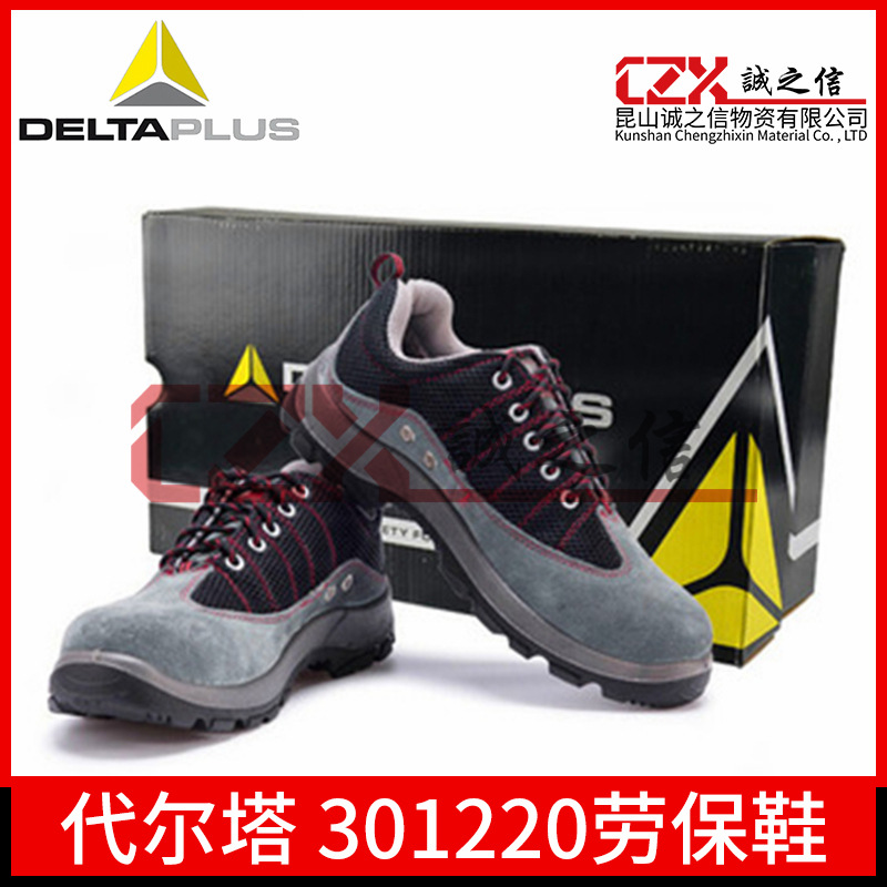 代尔塔301220 安全鞋RIMINI2 6KV防砸绝缘安全鞋非金属绝缘透气