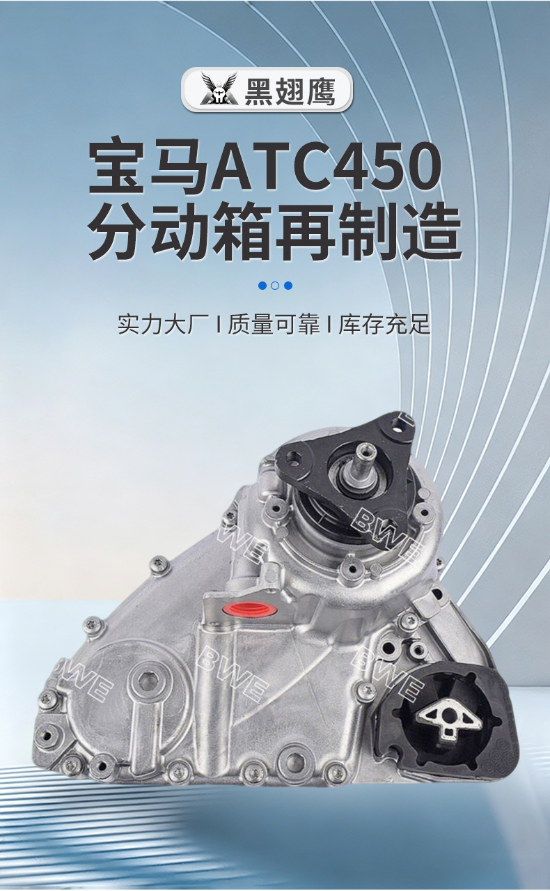 Bmw Atc450 Transfer Case 27107635753 Is Suitable for X1 X3 X4 X5 X6 Four-Wheel Drive Models