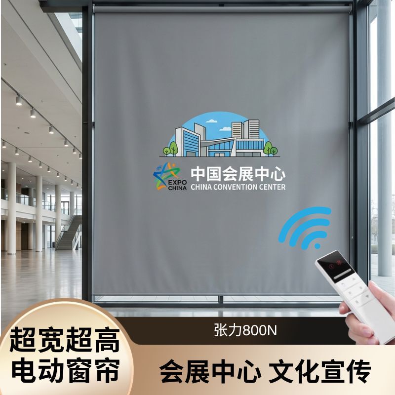 Custom-made extra-wide, extra-high electric curtains with 800N tension, blackout roller blinds for exhibition centers and cultural promotion, smart roller blinds Custom-made extra-wide, extra-high electric curtains with 800N tension, blackout roller blinds for exhibition centers and cultural promotion, smart roller blinds