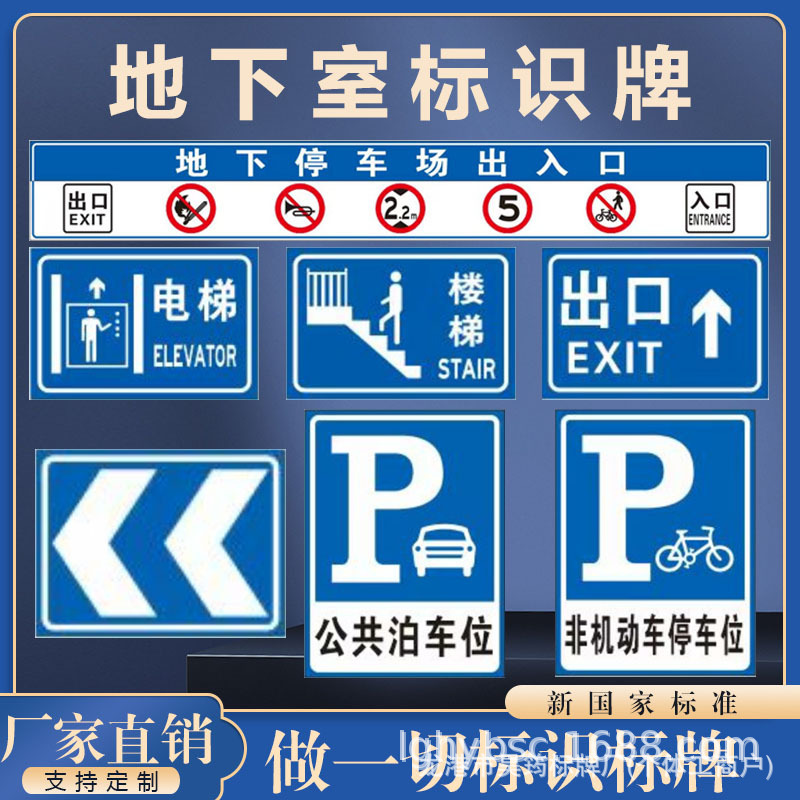 地下室出入口电梯楼梯龙门牌指示牌停车场出入口车库入口行人出口