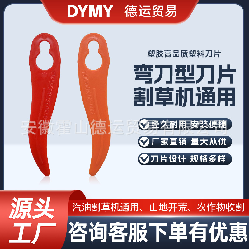 L92欧盟专利授权塑胶割草机刀片草坪园林打草机塑料刀片