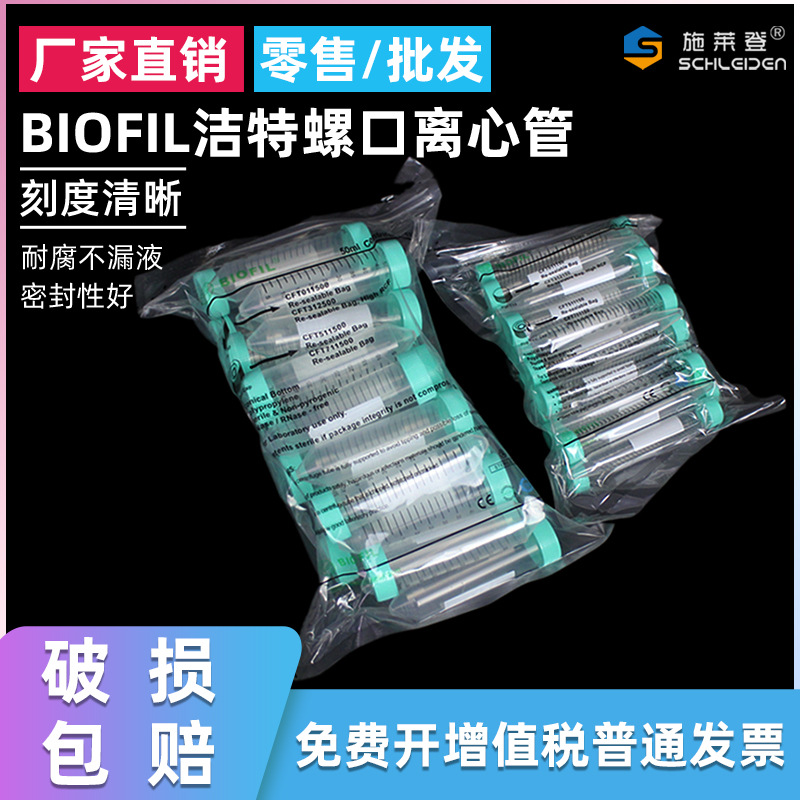 Jet Biofil JET 杰特 BIOFIL洁特离心管15ml 50ml CFT011150 CFT011500-阿里巴巴